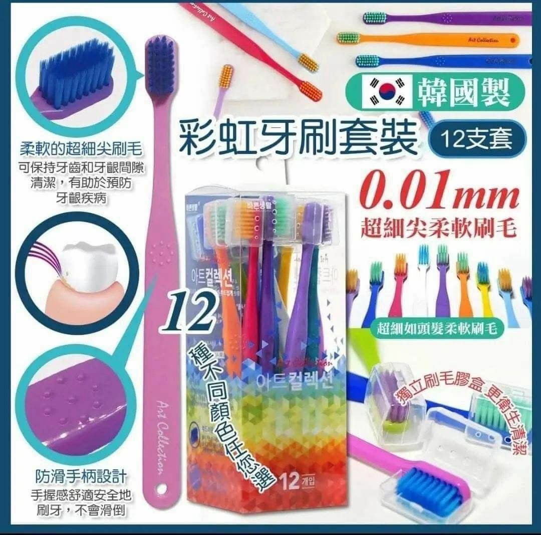 韓國製 0.01mm極細刷毛彩虹牙刷 (12支套) [#SQ25030501]