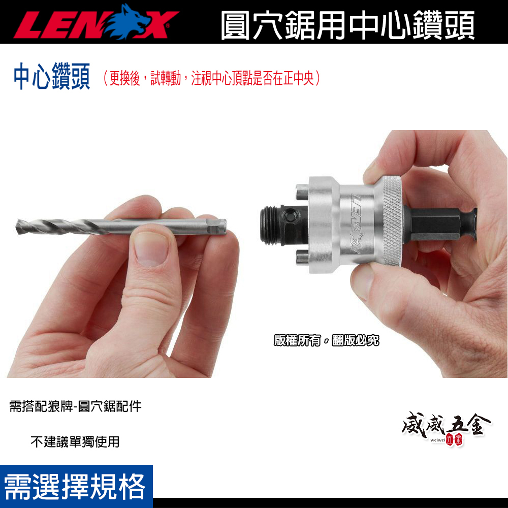 美國 LENOX 狼牌｜T3 鎢鋼 圓穴鋸用中心鑽頭 替換圓穴鑽尾 圓穴鑽用鑽頭｜LXAH99414PB｜長型
