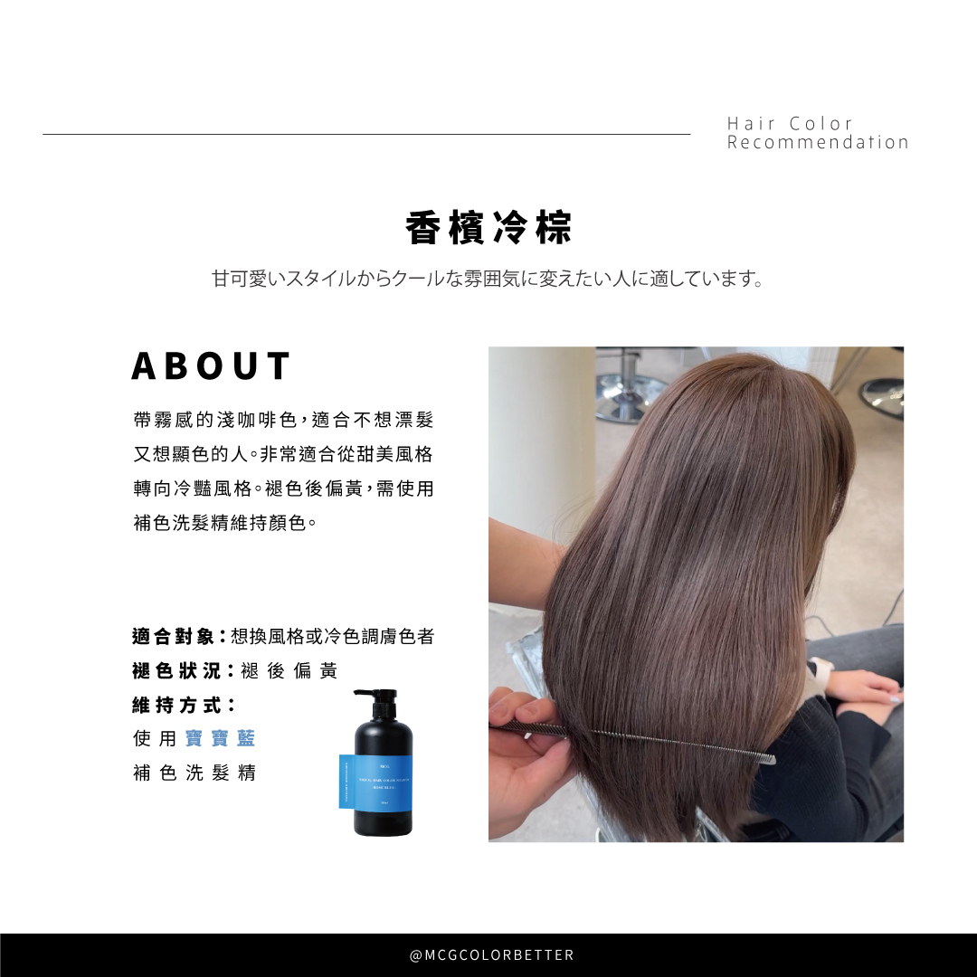 Harris染髮作品－香檳冷棕