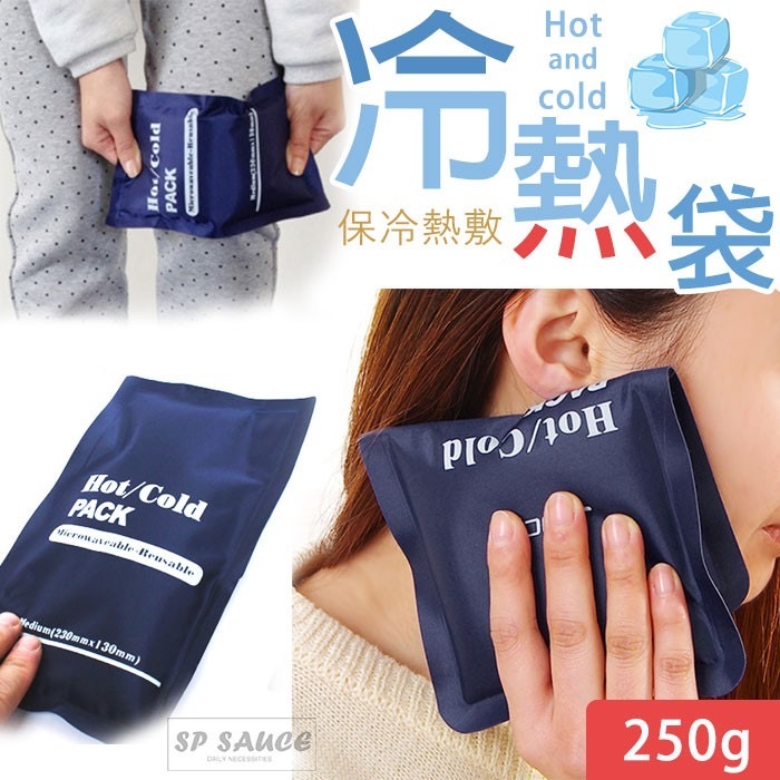 多功能冷熱冰敷理療袋 1套2個