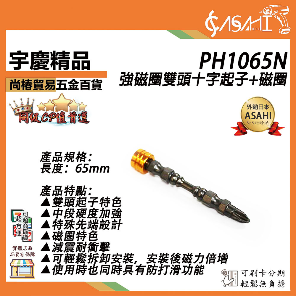 附發票｜PH1065N｜強磁圈雙頭十字起子+磁圈 PH2 65mm 十字起子頭 雙頭起子 雙溝起子高扭力