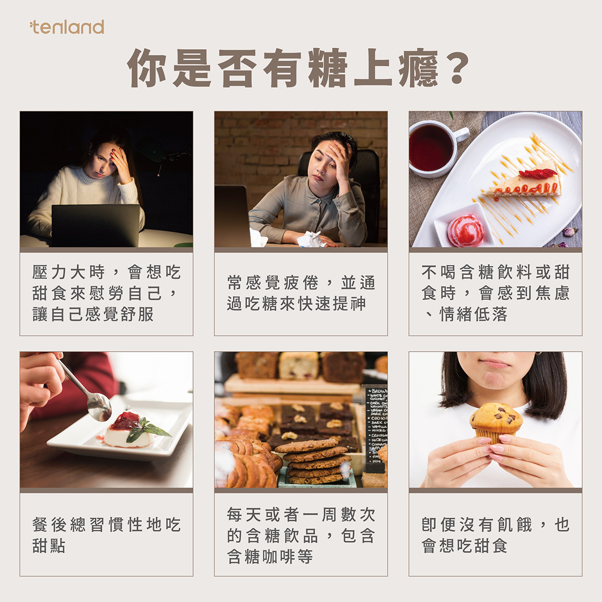 你是否有糖上癮