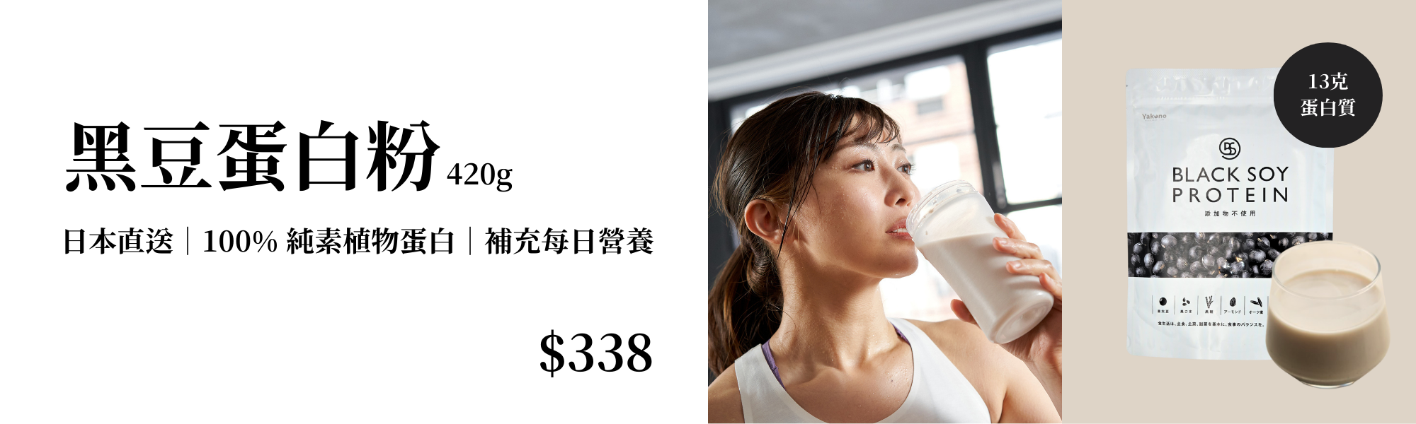 黑豆蛋白粉 (420克 大裝)