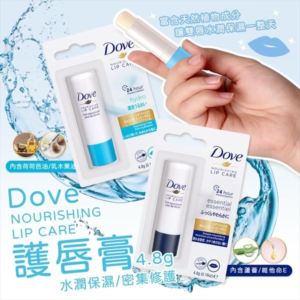 日本原裝 Dove 水潤保濕護唇膏 (1套2支)