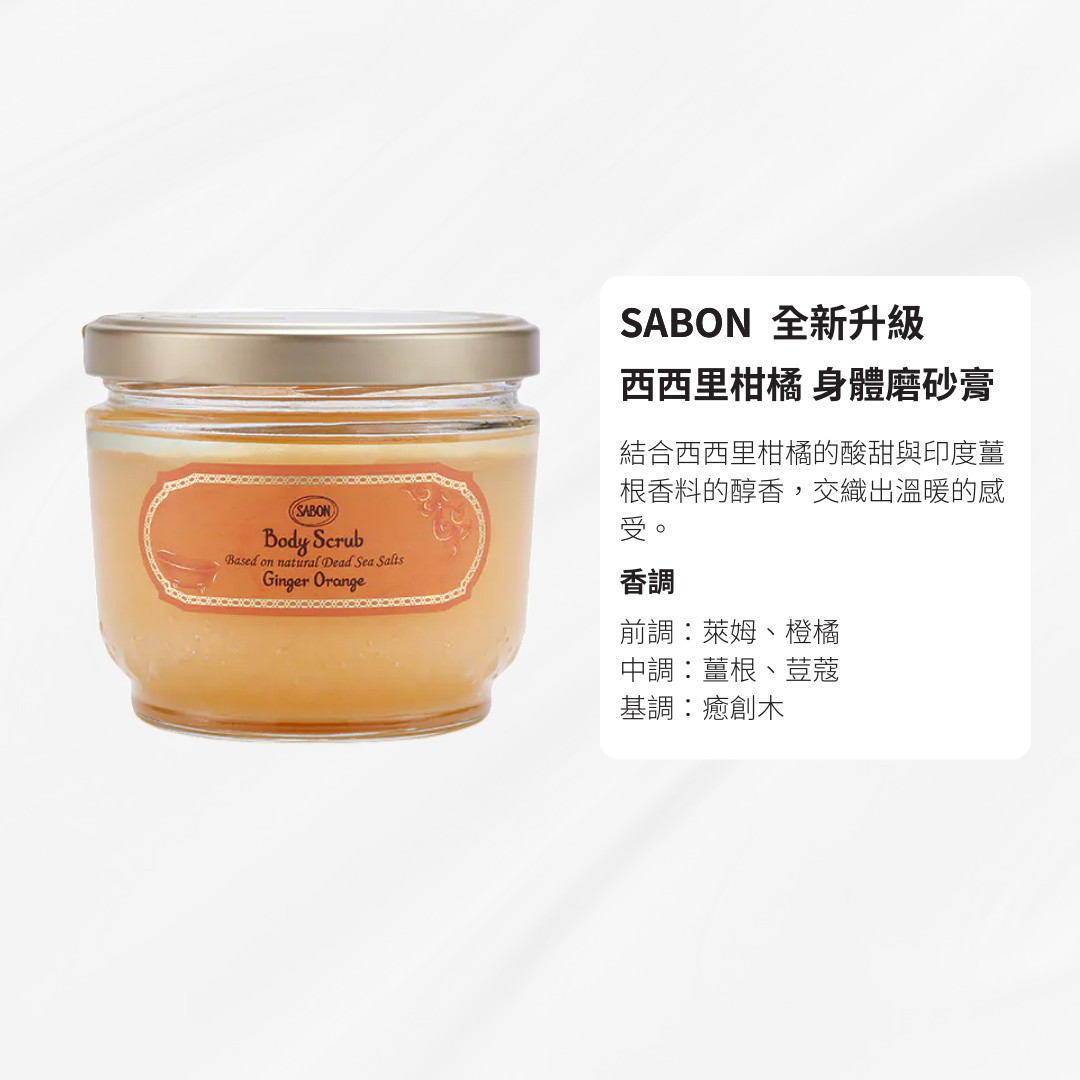 全新升級身體磨砂膏 600g (多款任選/附贈木勺) - SABON