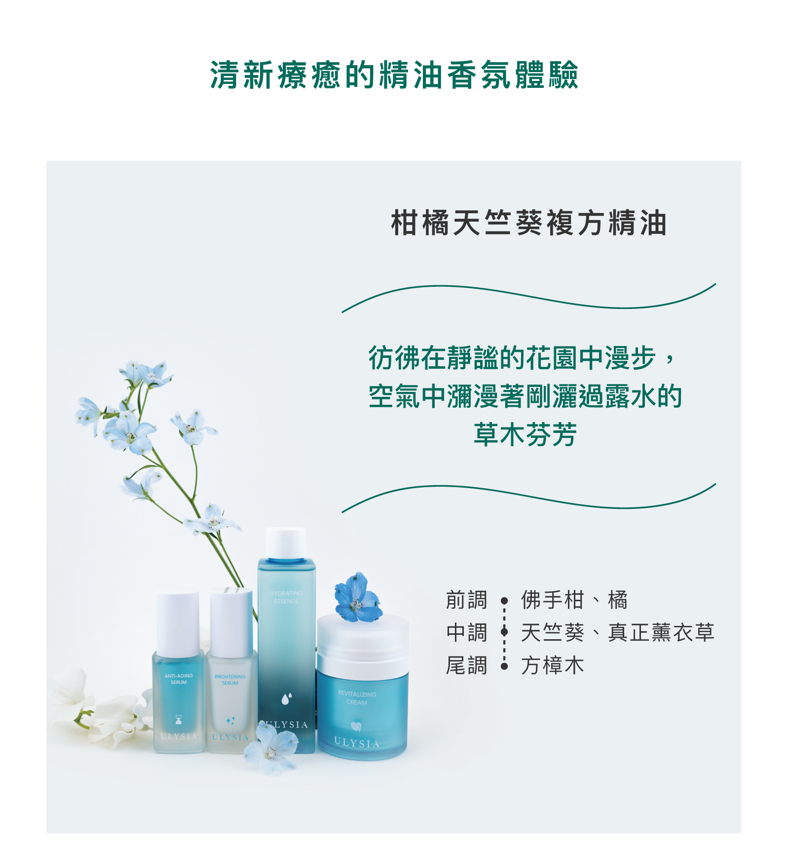 為何選擇歐麗雅？成分純淨簡單，減去不必要。不含藥物和酒精成分:避免酒精對肌膚的乾燥或刺激，適合長時間使用。不含Paraben:確保肌膚不會接觸到不必要的化學成分。不含香精:添加天然複方精油，香氣溫和，幫助療癒放鬆。不含矽靈:避免對肌膚不必要的刺激，適合全年齡使用。