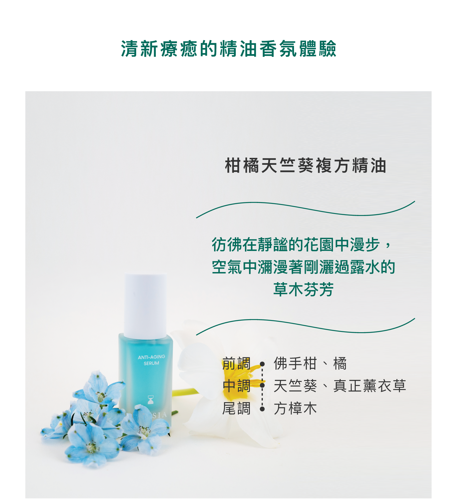 為何選擇歐麗雅？成分純淨簡單，減去不必要。不含藥物和酒精成分:避免酒精對肌膚的乾燥或刺激，適合長時間使用。不含Paraben:確保肌膚不會接觸到不必要的化學成分。不含香精:添加天然複方精油，香氣溫和，幫助療癒放鬆。不含矽靈:避免對肌膚不必要的刺激，適合全年齡使用。