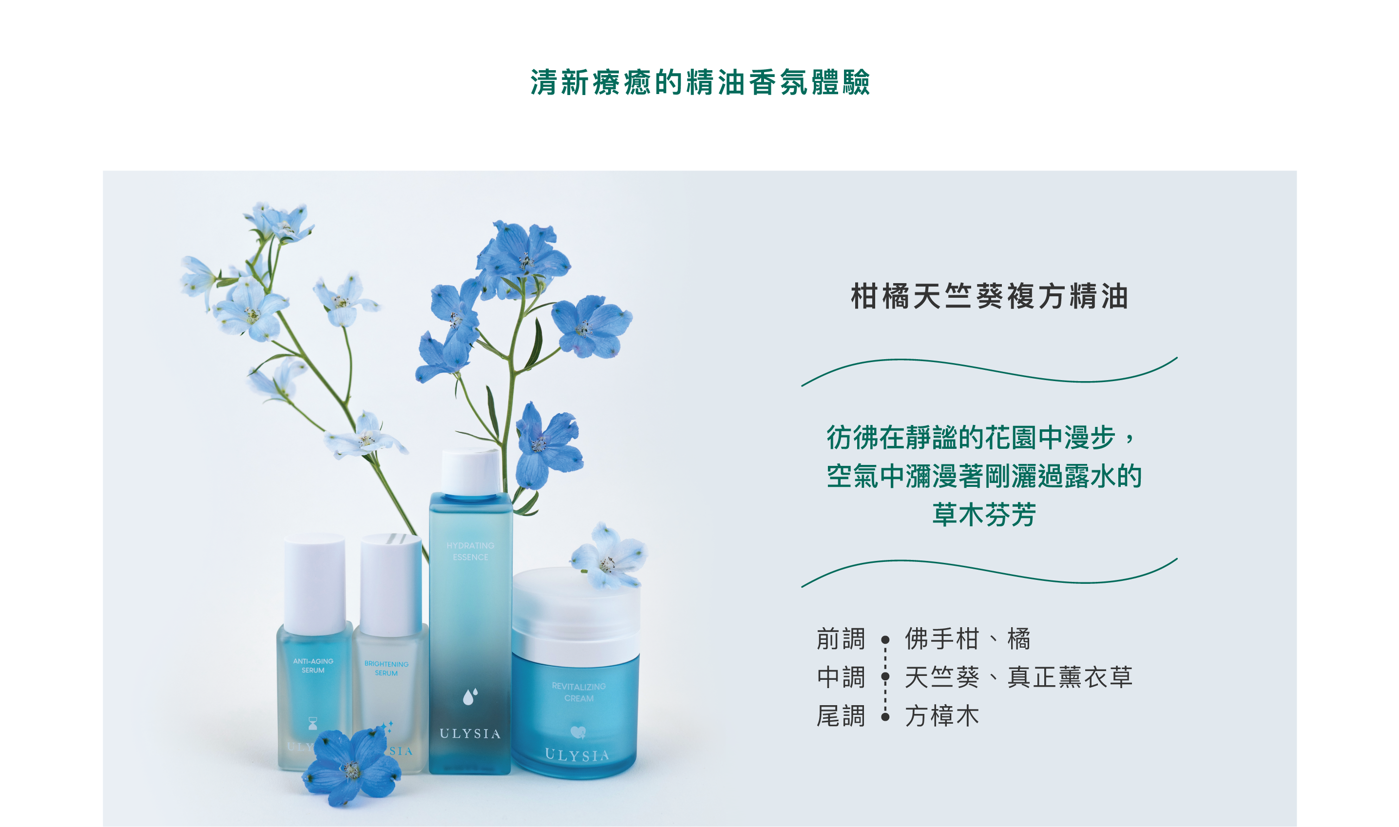 清新療癒的精油香氛體驗:柑橘天竺葵複方精油，彷彿在靜謐的花園中漫步，空氣中瀰漫著剛灑過露水的草木芬芳。佛手柑、橘、天竺葵、真正薰衣草、方樟木