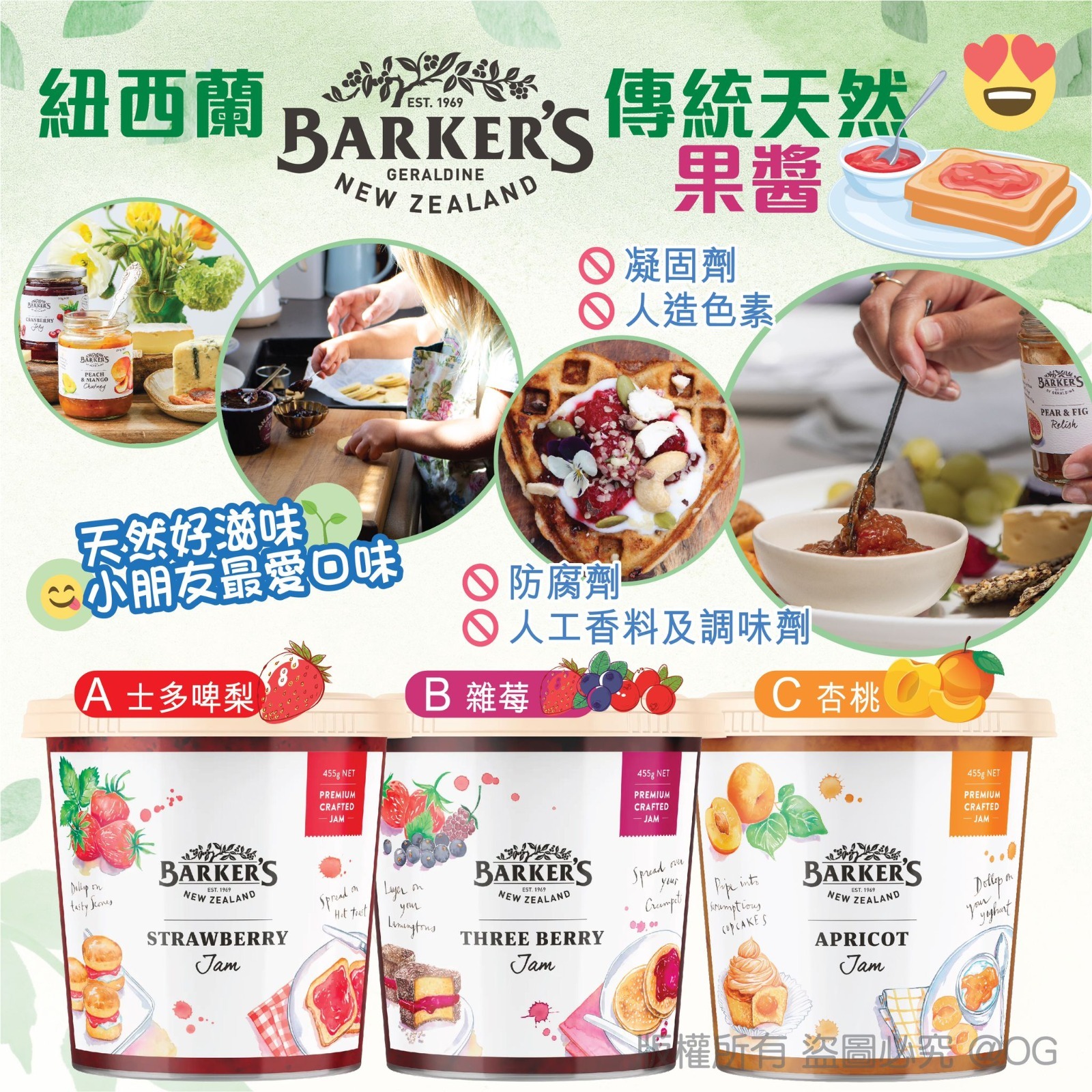 紐西蘭 Barker's Anathoth Farm 傳統天然果醬