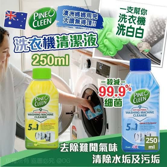 澳洲 Pine O Cleen 洗衣機清潔液