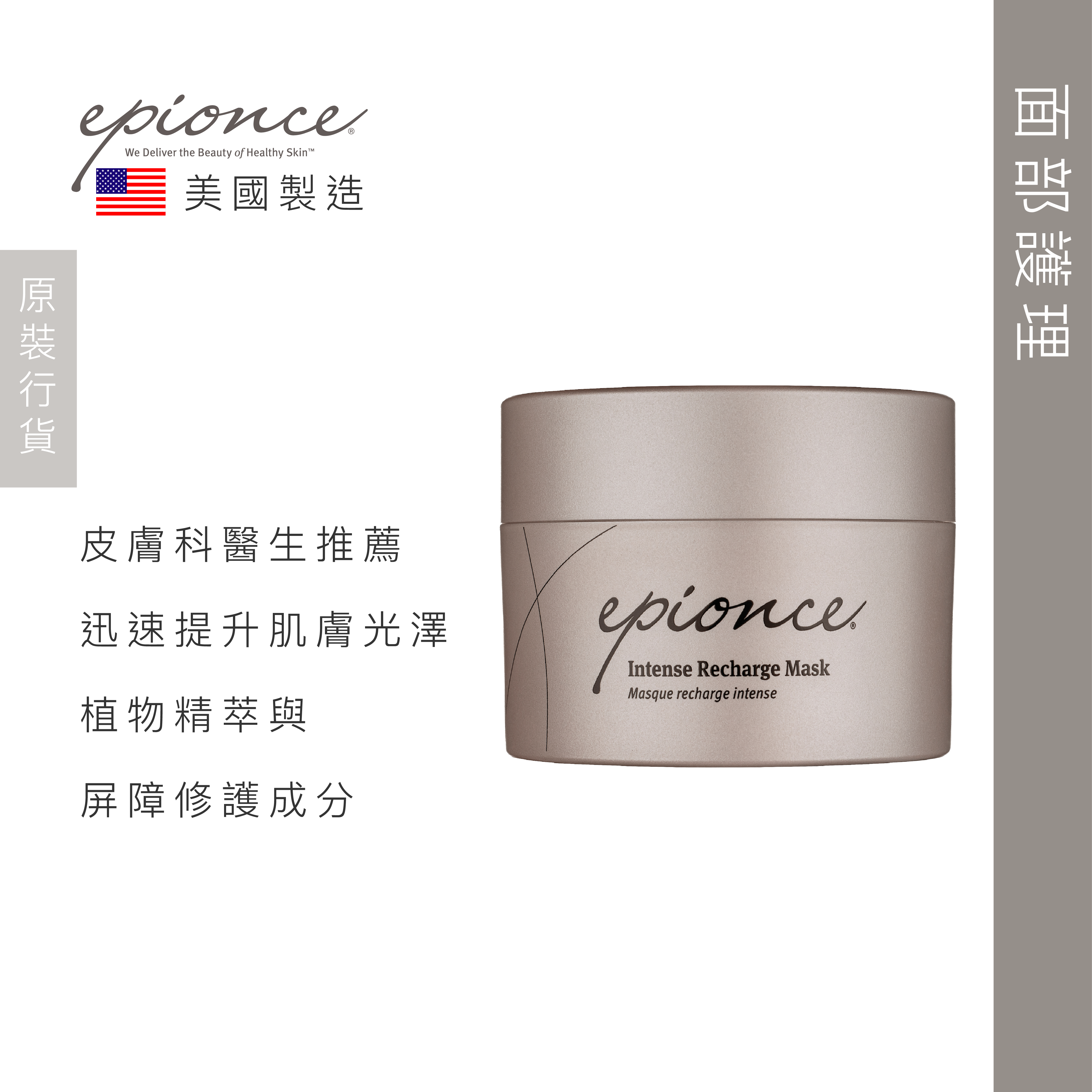 Epionce 深層修復能量面膜 BBE 9/26