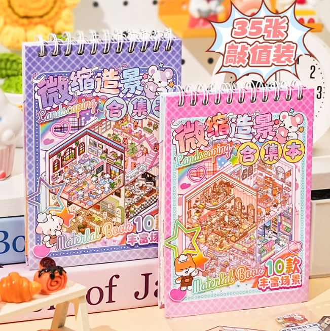 3D微缩造景合集本