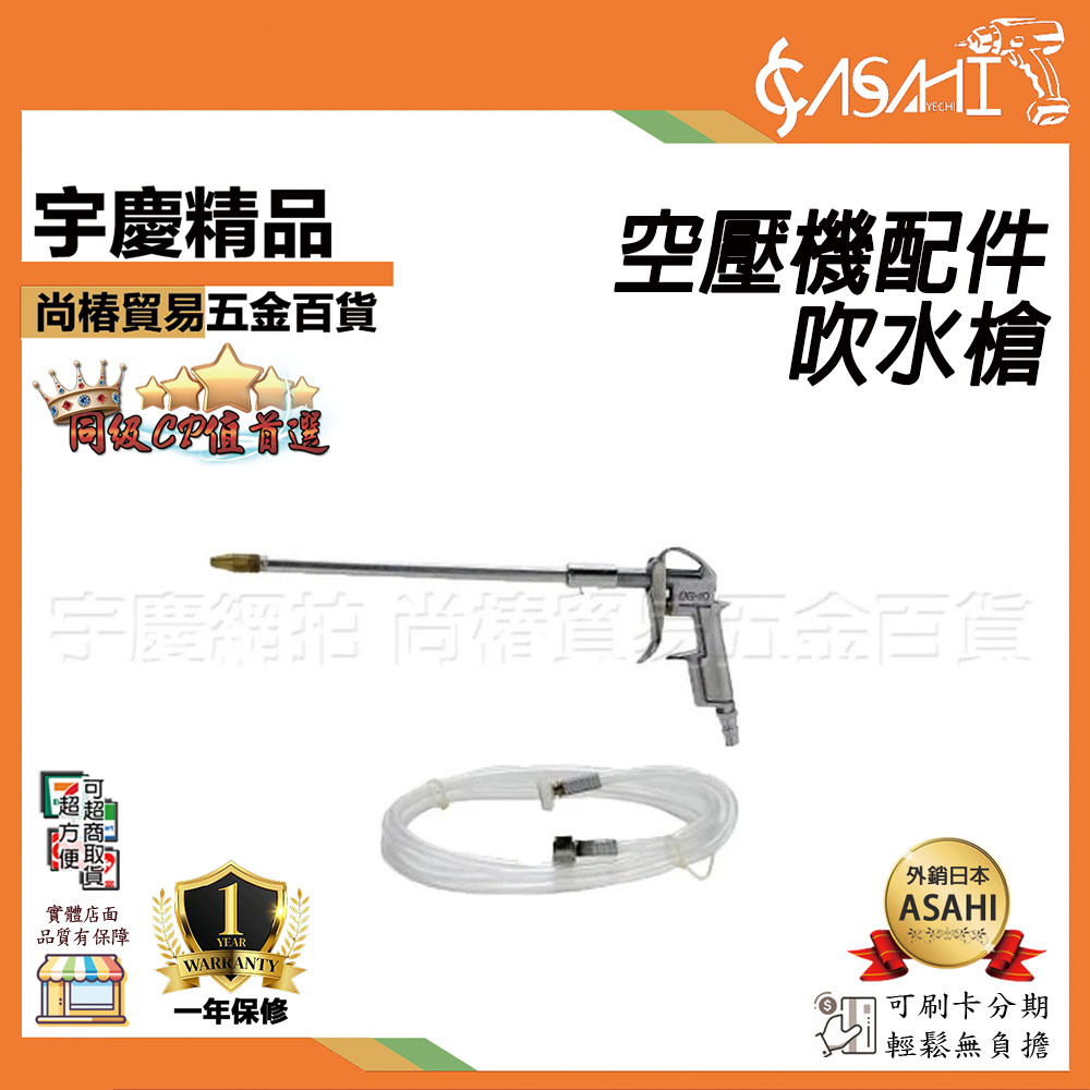 附發票｜BWG 吹水槍｜各式 空壓機配件 條壓濾水器 風管 風槍 吹水槍 灌胎管 空壓機油 出風口