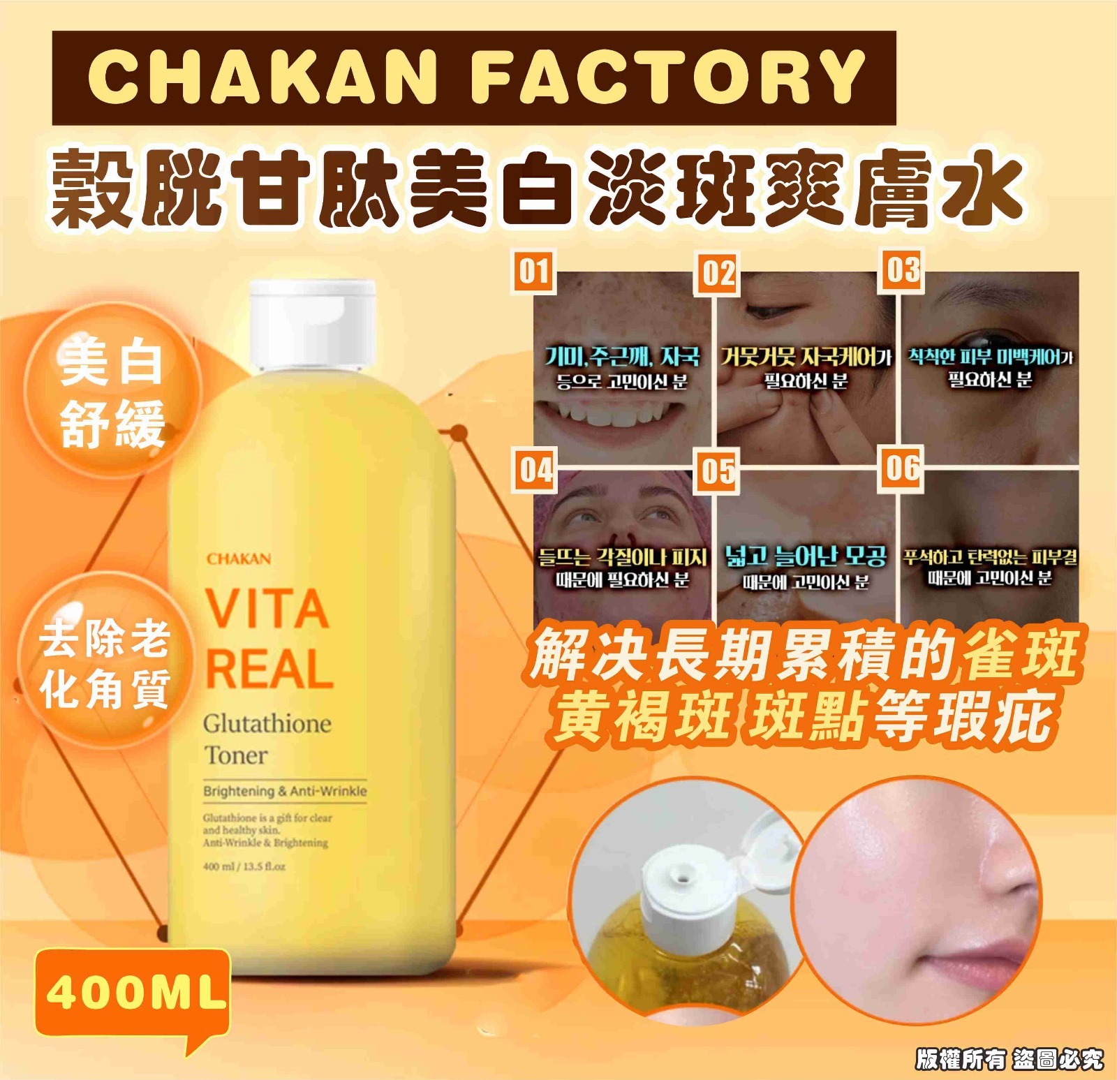 韓國 CHAKAN FACTORY 穀胱甘肽美白淡斑爽膚水
