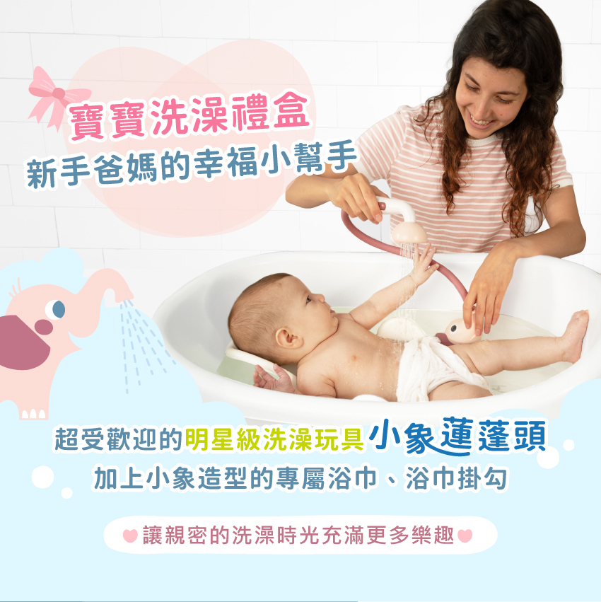 寶寶洗澡禮盒,新手爸媽的幸福小幫手
