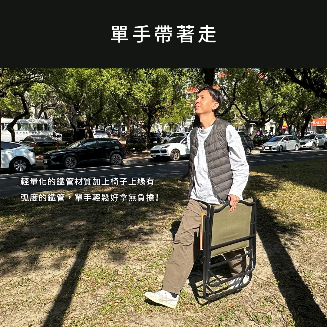 PAMABE OUTDOOR 露營椅，單手輕鬆帶著走