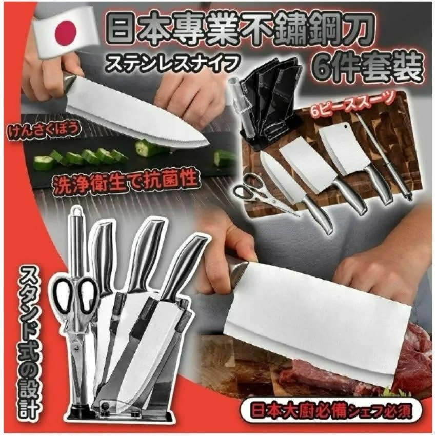 (2392)日本專業不鏽鋼刀6件套裝