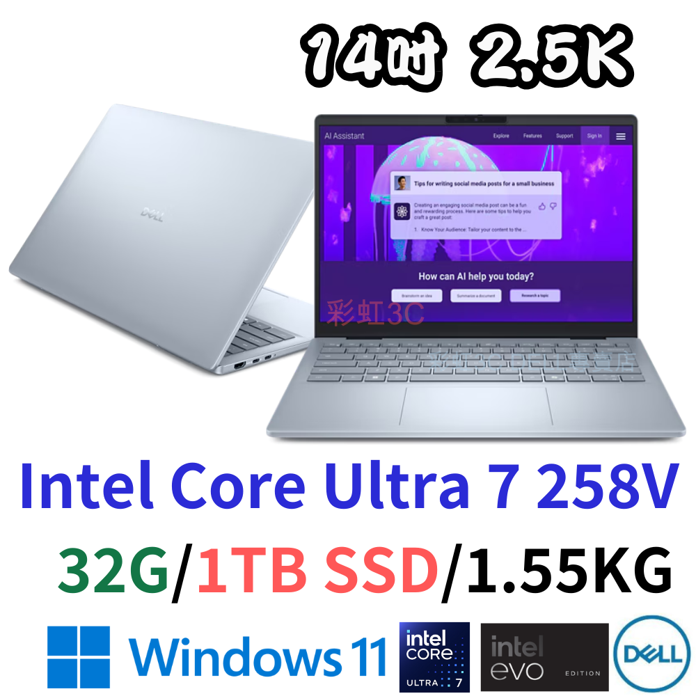 戴爾 DELL  DB14250-R1708STW 14吋筆電 Ultra 7 258V/32G/1TBSSD/W11