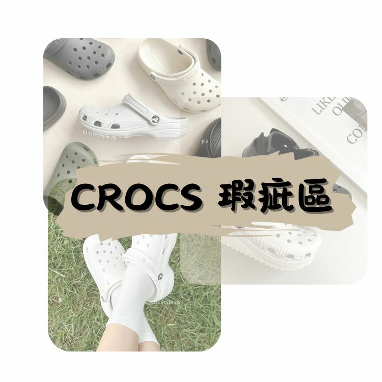CROCS 洞洞鞋 瑕疵綜合區 防水 懶人鞋 拖鞋 涼鞋 / 現貨