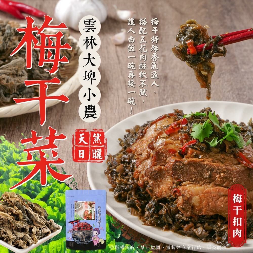 台灣梅干菜