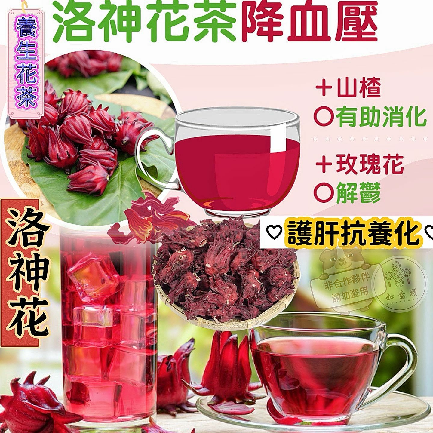 (2391)洛神花茶100g