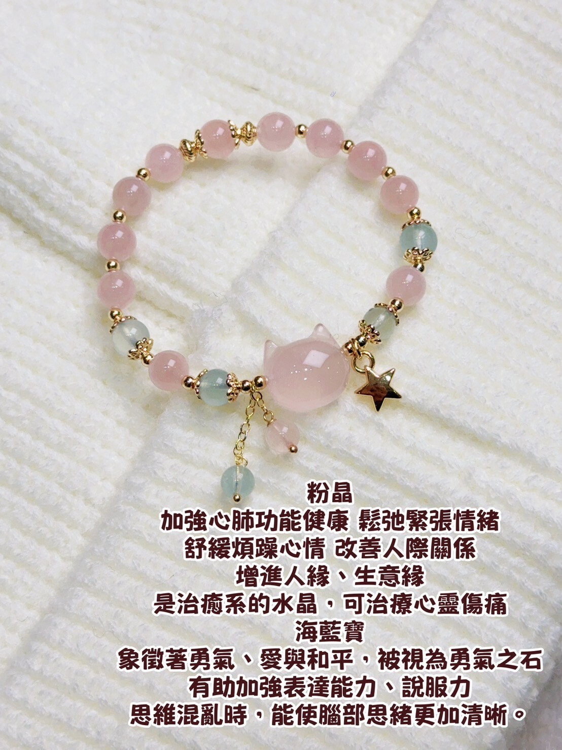 貓系戀人|粉晶/海藍寶水晶手鍊