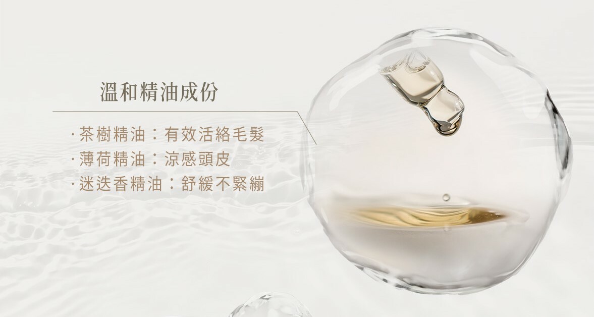 溫和精油成分