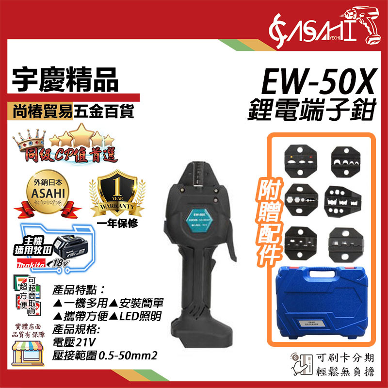 附發票｜芯片款EW-50X鋰電端子鉗｜ 通用牧田18V 鋰電端子鉗 電動壓接鉗 充電冷壓端子 直柄