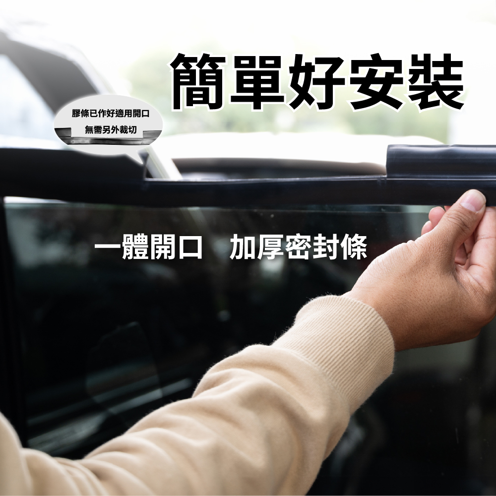 簡單好安裝,排風扇附贈膠條已做好排風扇用的開口,無須另外裁切