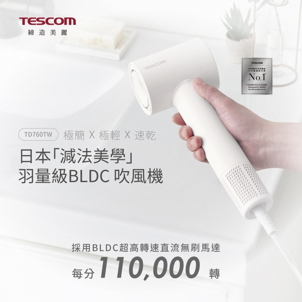 TESCOM TD760TW BLDC專業負離子吹風機 (兩色)