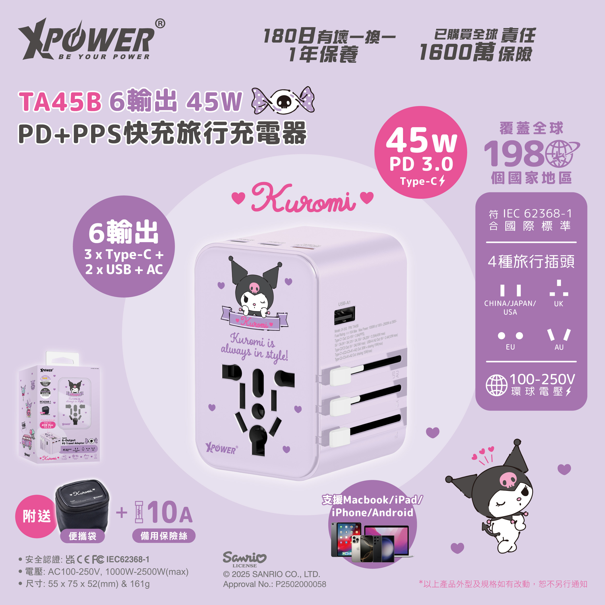 XPower x Sanrio Kuromi TA45B 45W 6輸出 PD3.0/PPS旅行充電器