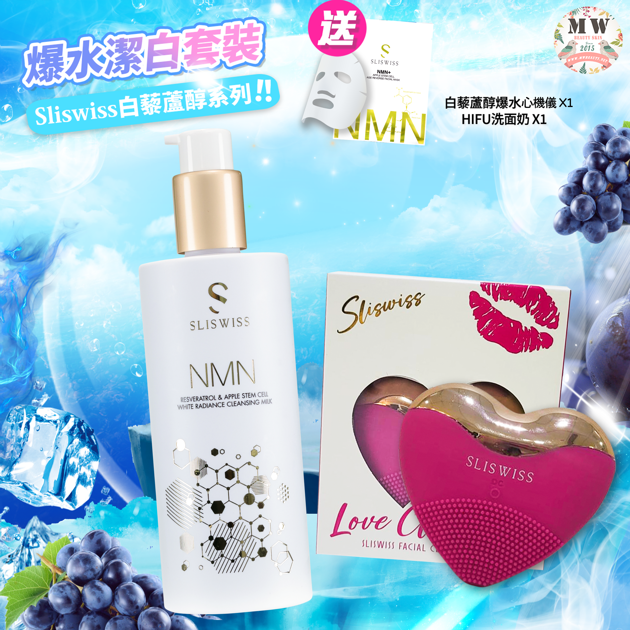 ⭐️Sliswiss 白藜蘆醇爆水洗面奶＋爆水心機儀⭐️