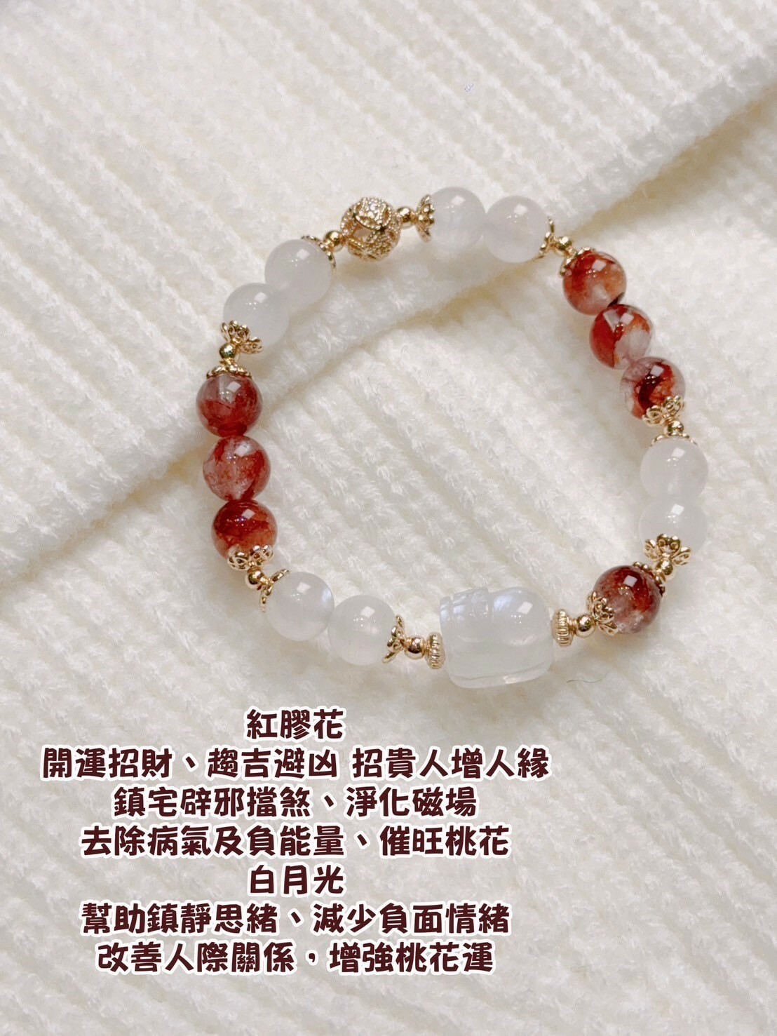 彼岸花開|白月光貔貅/紅膠花手鍊