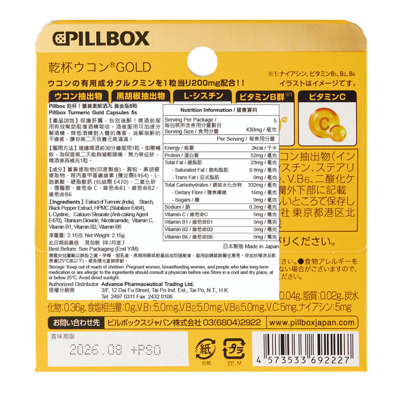 PILLBOX - 乾杯解酒丸200mg * 5粒/排