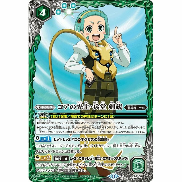 PX24-06 コアの光主・兵堂 剣蔵(2025/11)