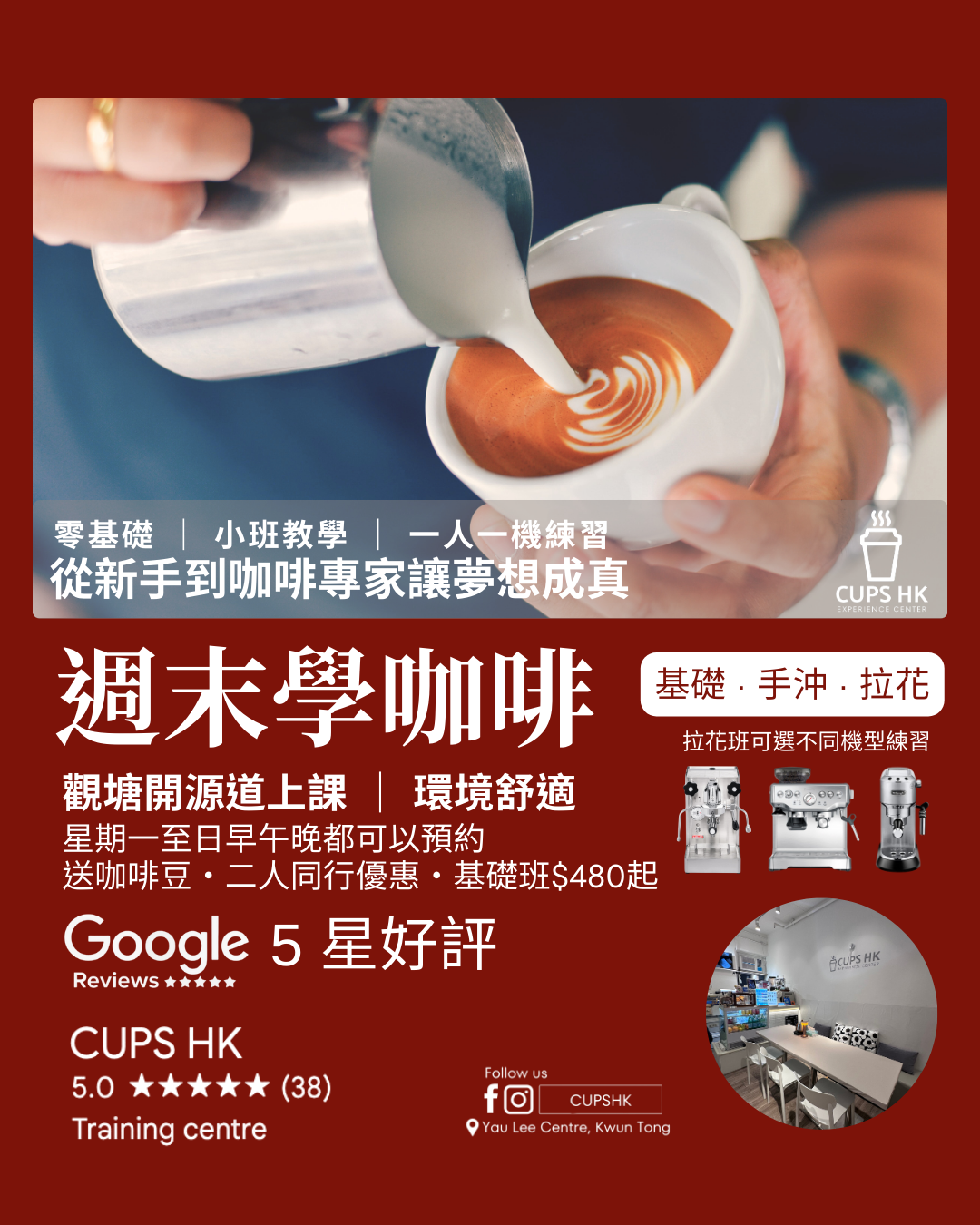 咖啡工作坊讓你成為 Home Barista 屋企咖啡師