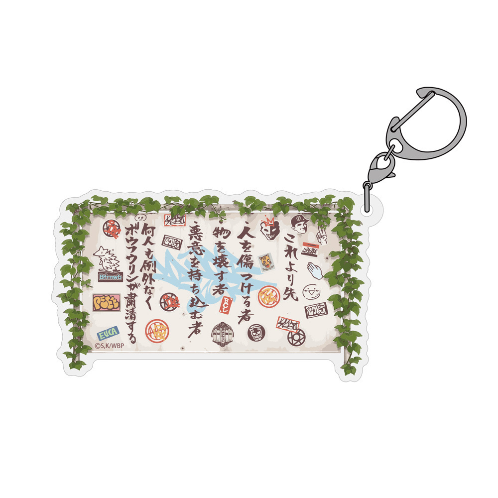 Cospa 0317 防風鈴 口上 アクリルマルチキーホルダー [WIND BREAKER]