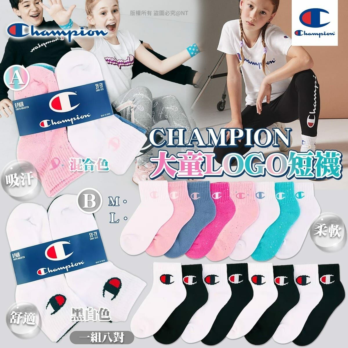 CHAMPION大童LOGO短襪 1組8對