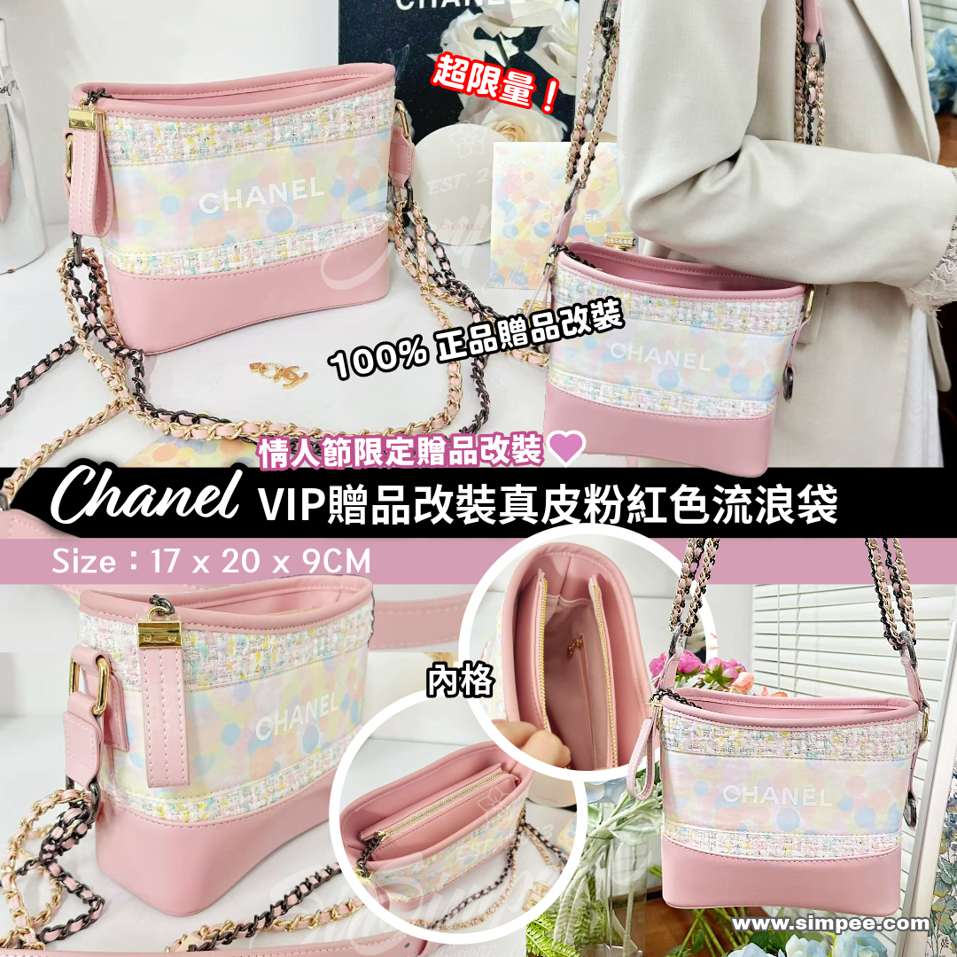 Chanel VIP贈品改裝真皮粉紅色流浪袋
