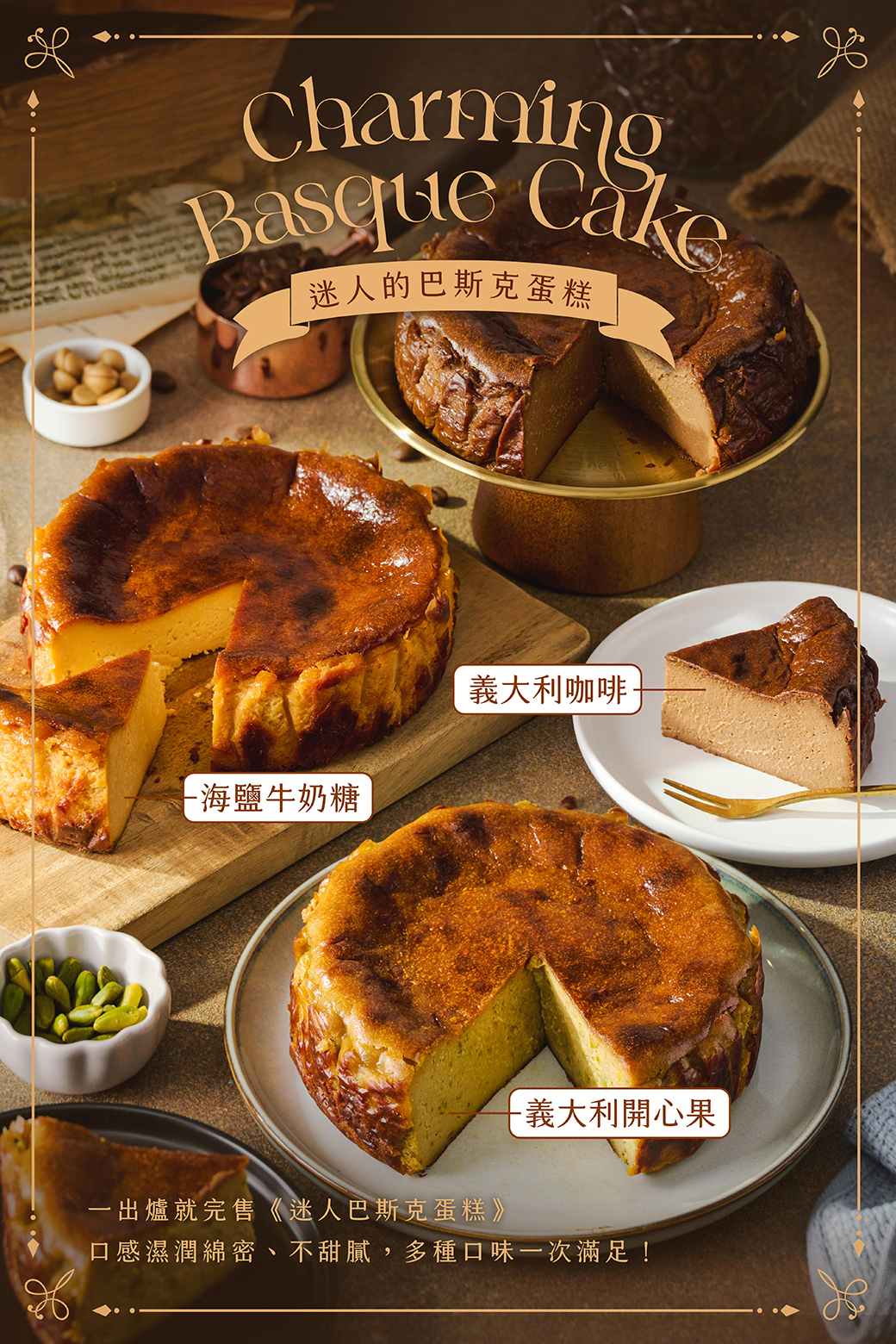極致巴斯克乳酪蛋糕－劉瑞峰老師