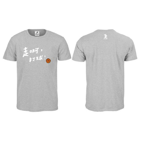 走啊，打球(籃球) - 棉T (彩色版)