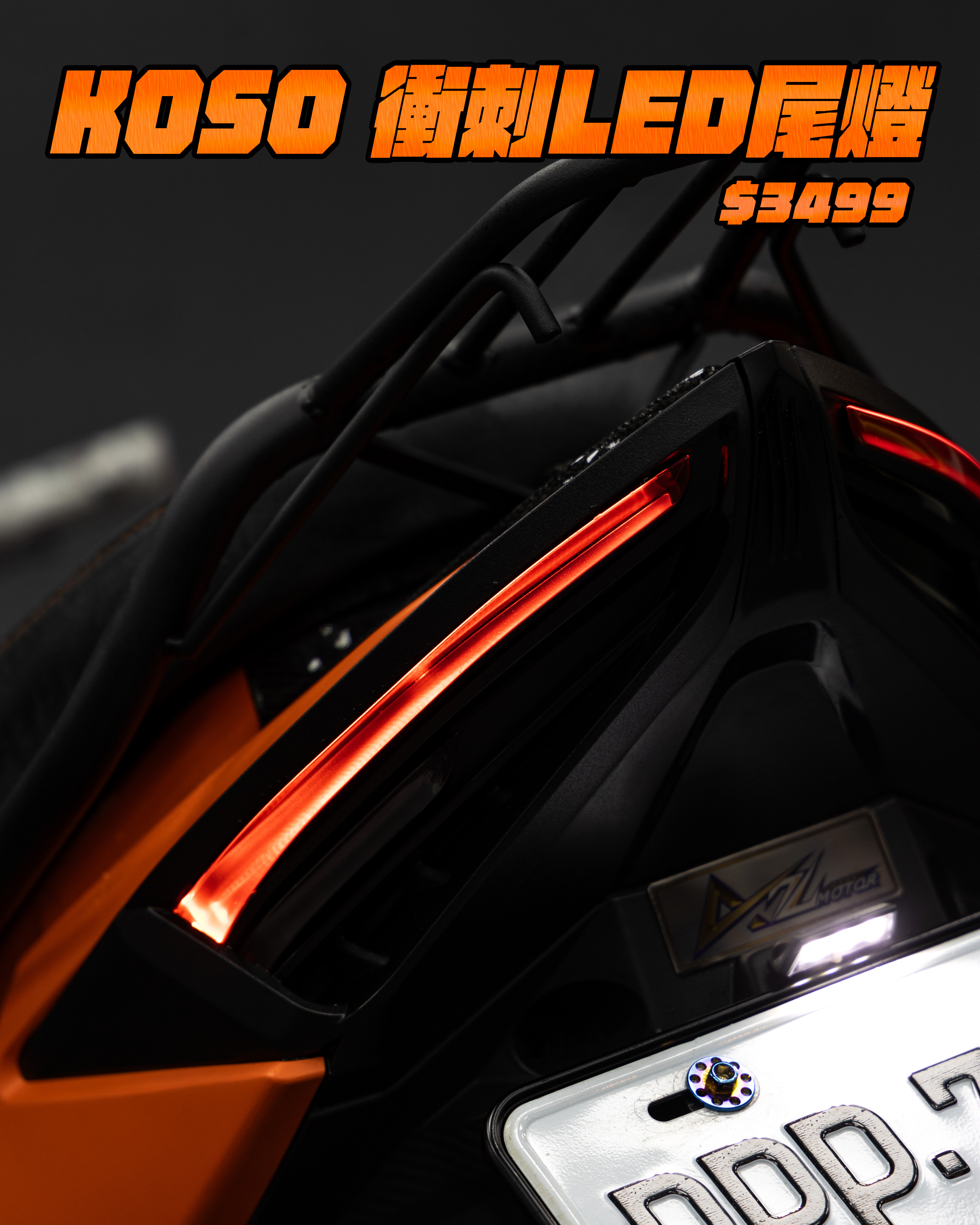 【KOSO衝刺LED尾燈】JETS SR SL