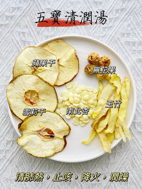 五寶清潤湯（👨‍👩‍👧‍👦家庭保健湯包） -2500521