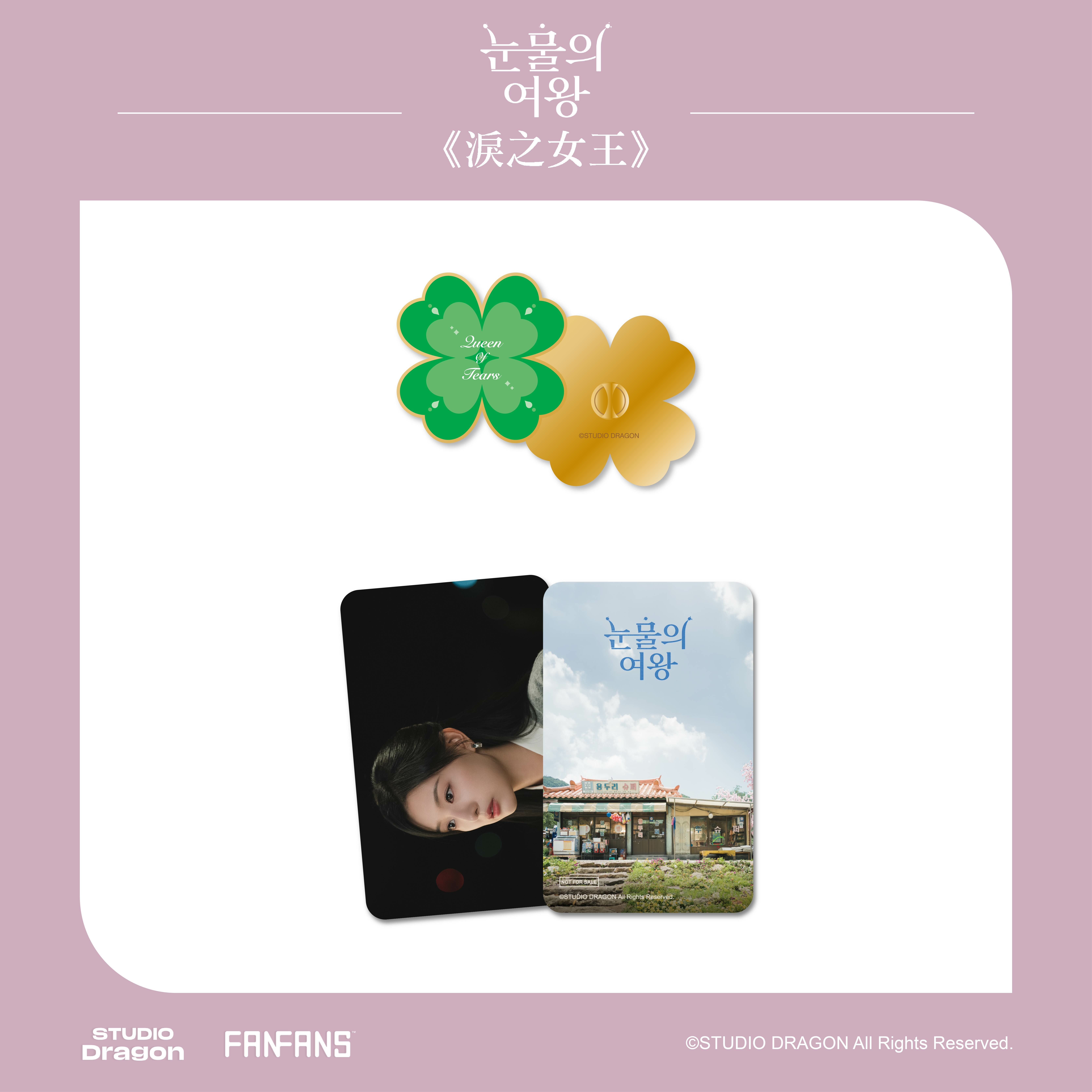 淚之女王-金屬徽章-幸運草-附小卡(海仁款)1張