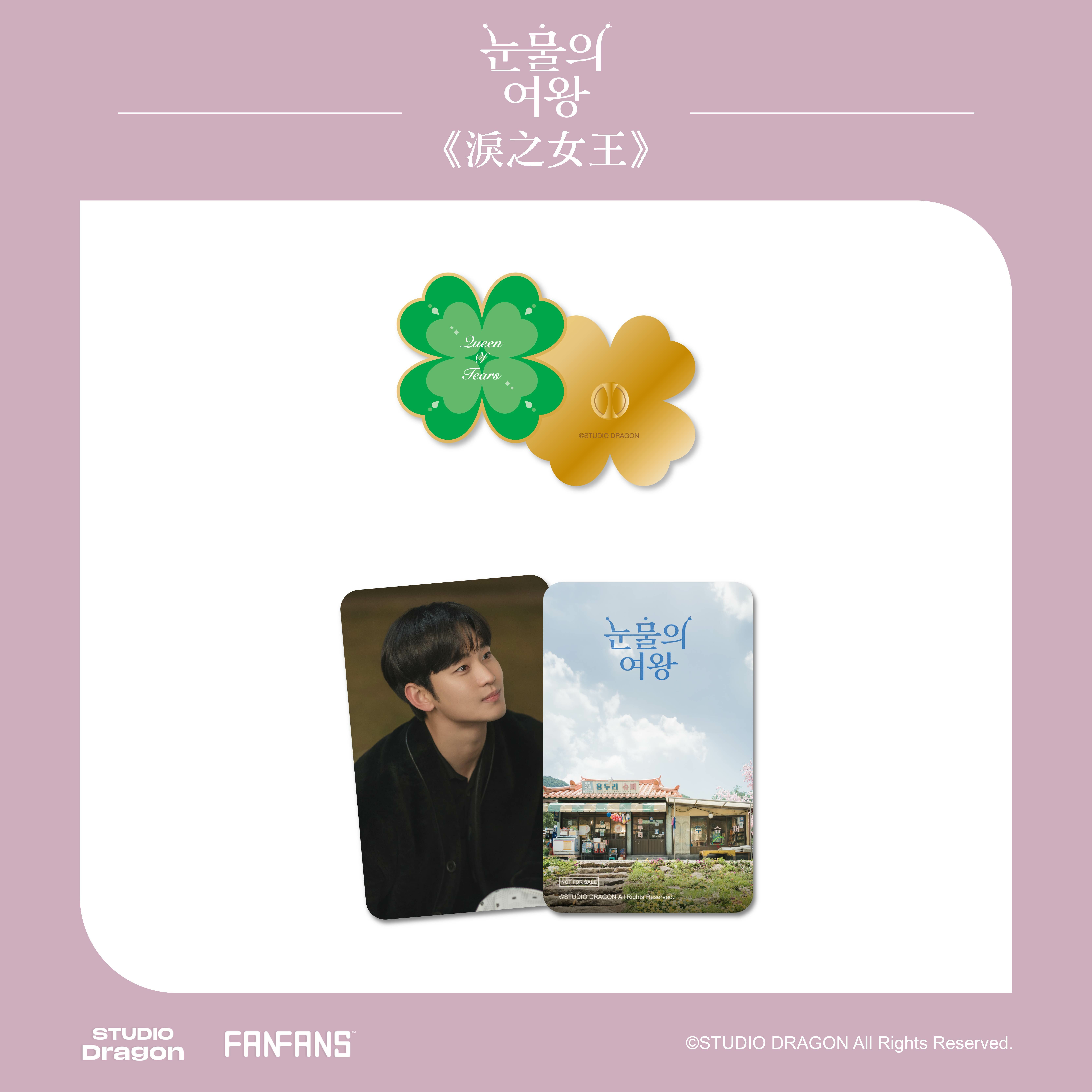 淚之女王-金屬徽章-幸運草-附小卡(賢祐款)1張