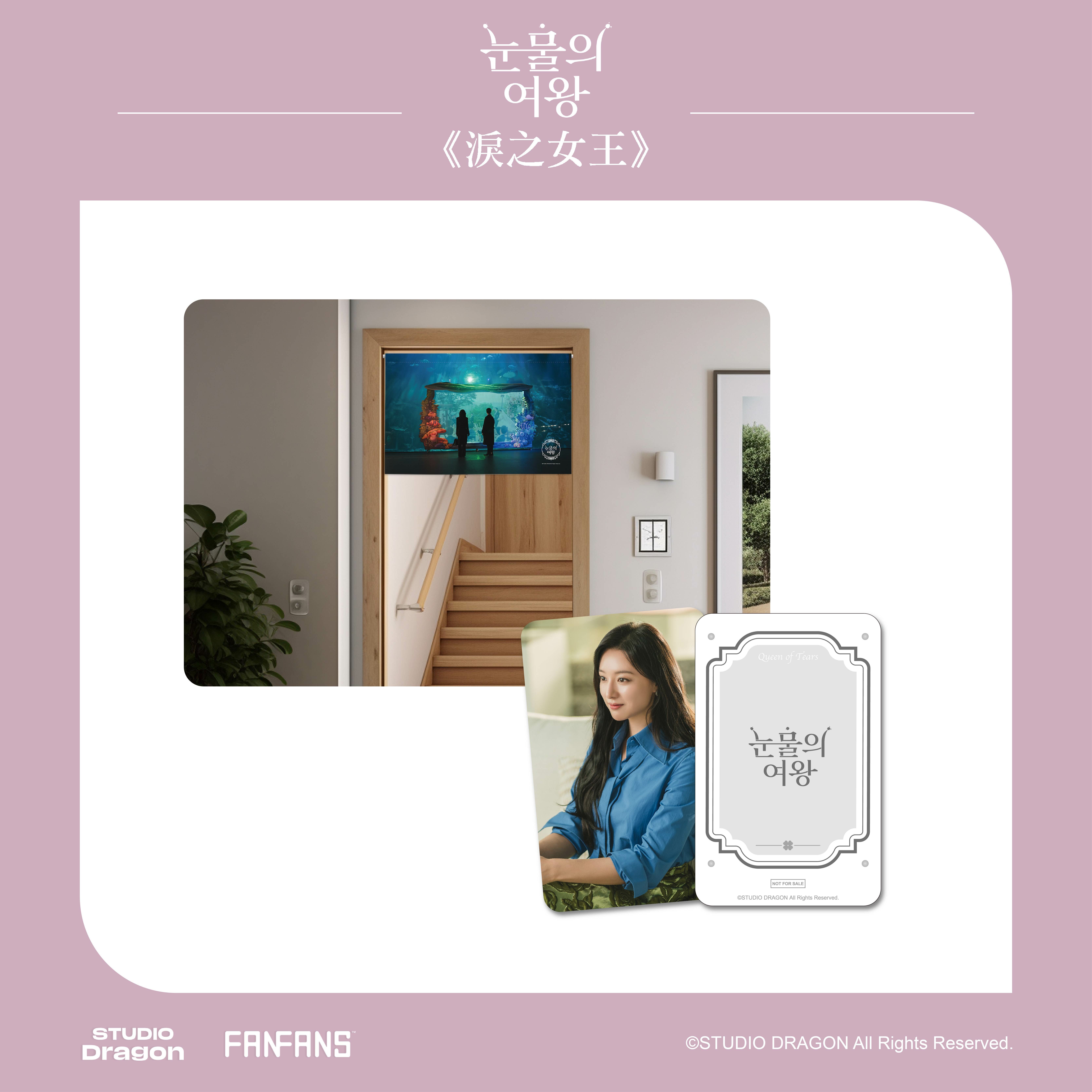 淚之女王-短門簾-水族館-附小卡(海仁款)1張