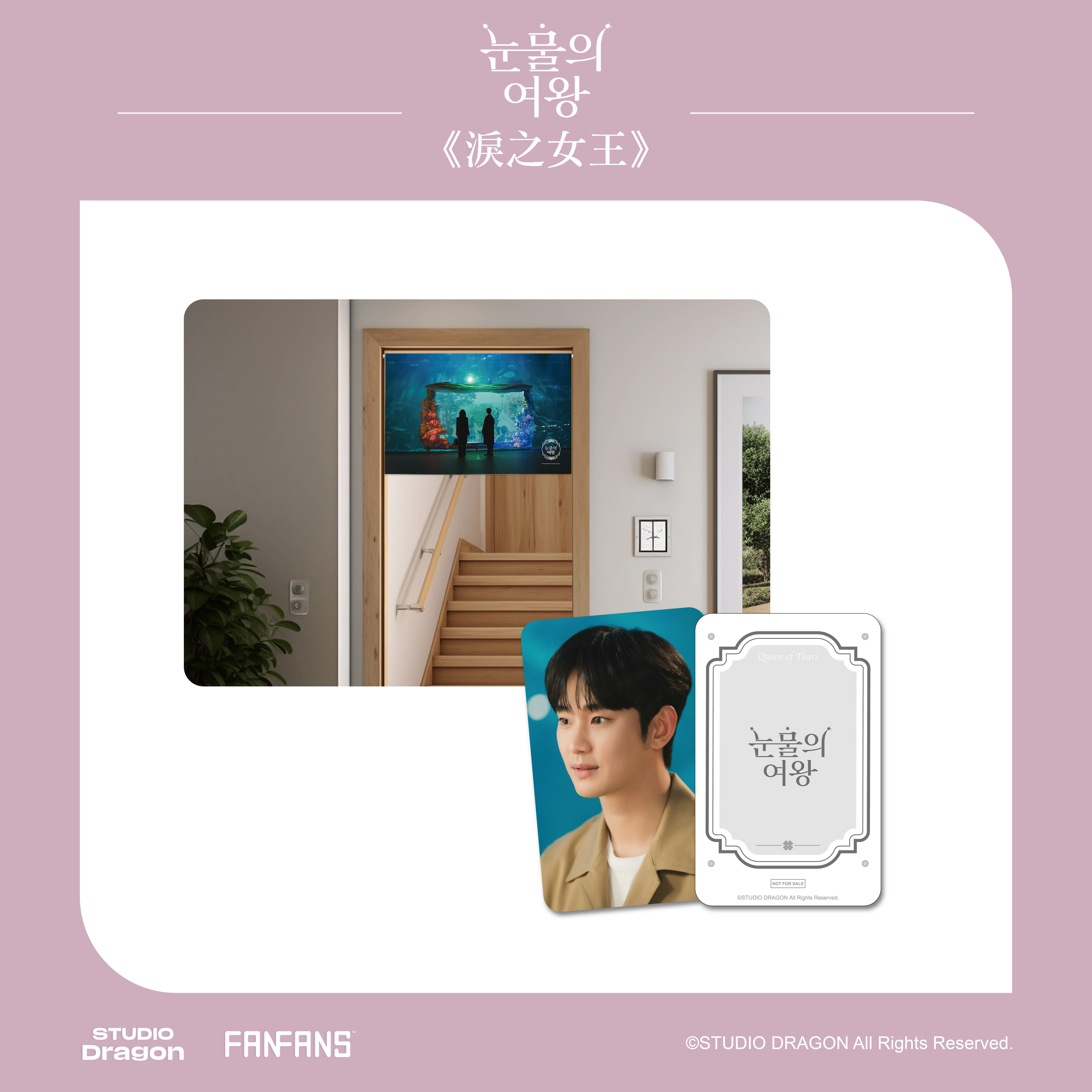 淚之女王-短門簾-水族館-附小卡(賢祐款)1張