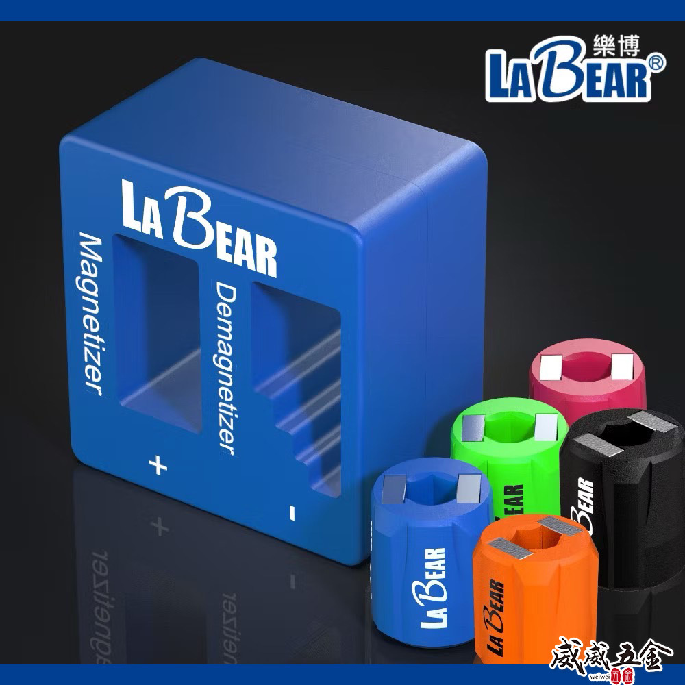 LaBear 樂博｜三合一充消磁器 螺絲起子充消磁器｜磁性座 磁性接頭 磁力環 充磁器 消磁器 增磁退磁 加磁脫磁 螺絲