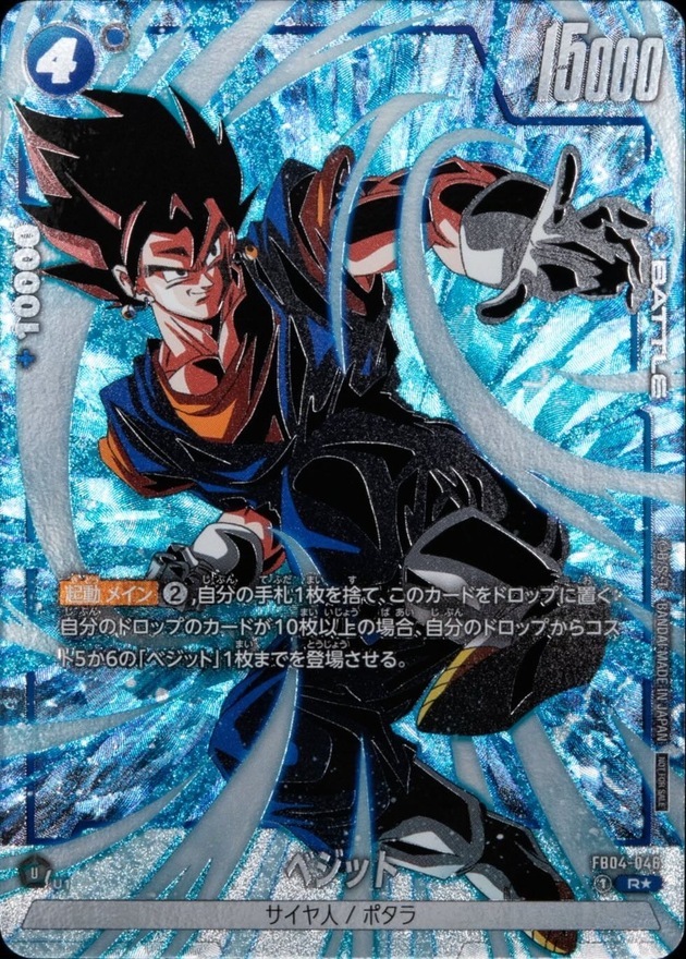 FB04-046 ベジット(パラレル/フルアート)