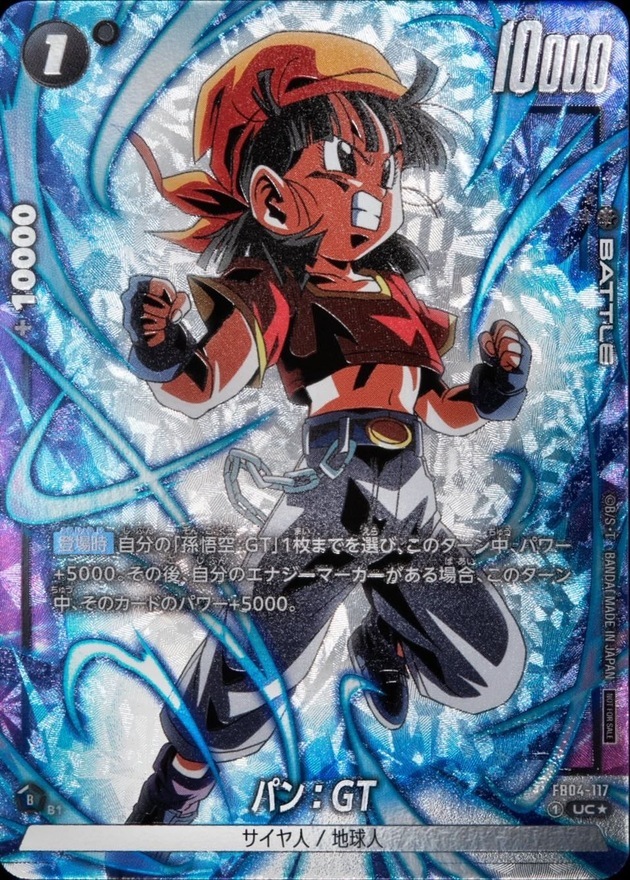 FB04-117 パン：GT(パラレル/フルアート)